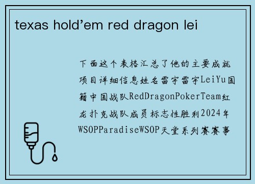 texas hold'em red dragon lei